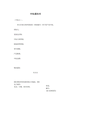 中标通知书（2023年）.docx