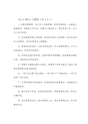 排比句40例（2023年9月7日）.docx
