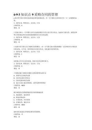 采购管理与精益化任务7、8单元试题.docx
