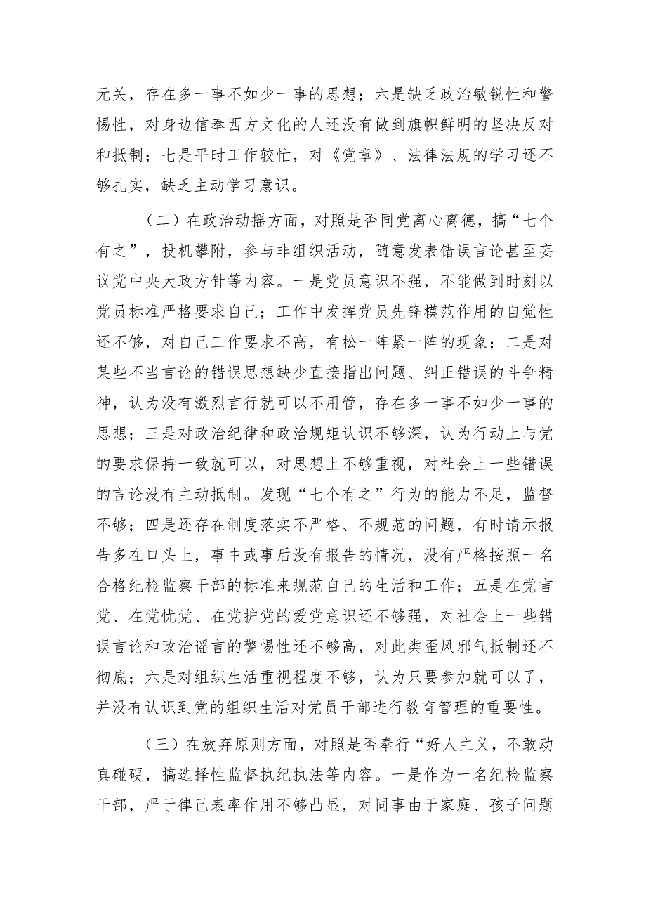 乡镇纪检专干个人党性分析报告4900字.docx_第2页