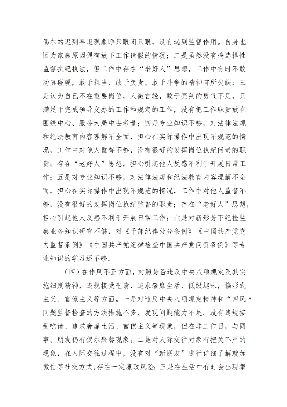 乡镇纪检专干个人党性分析报告4900字.docx_第3页