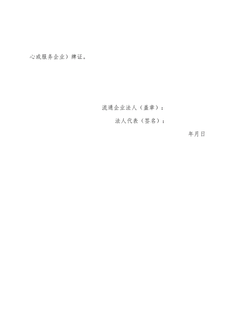 粤港澳大湾区“菜篮子”流通企业承诺书.docx_第2页