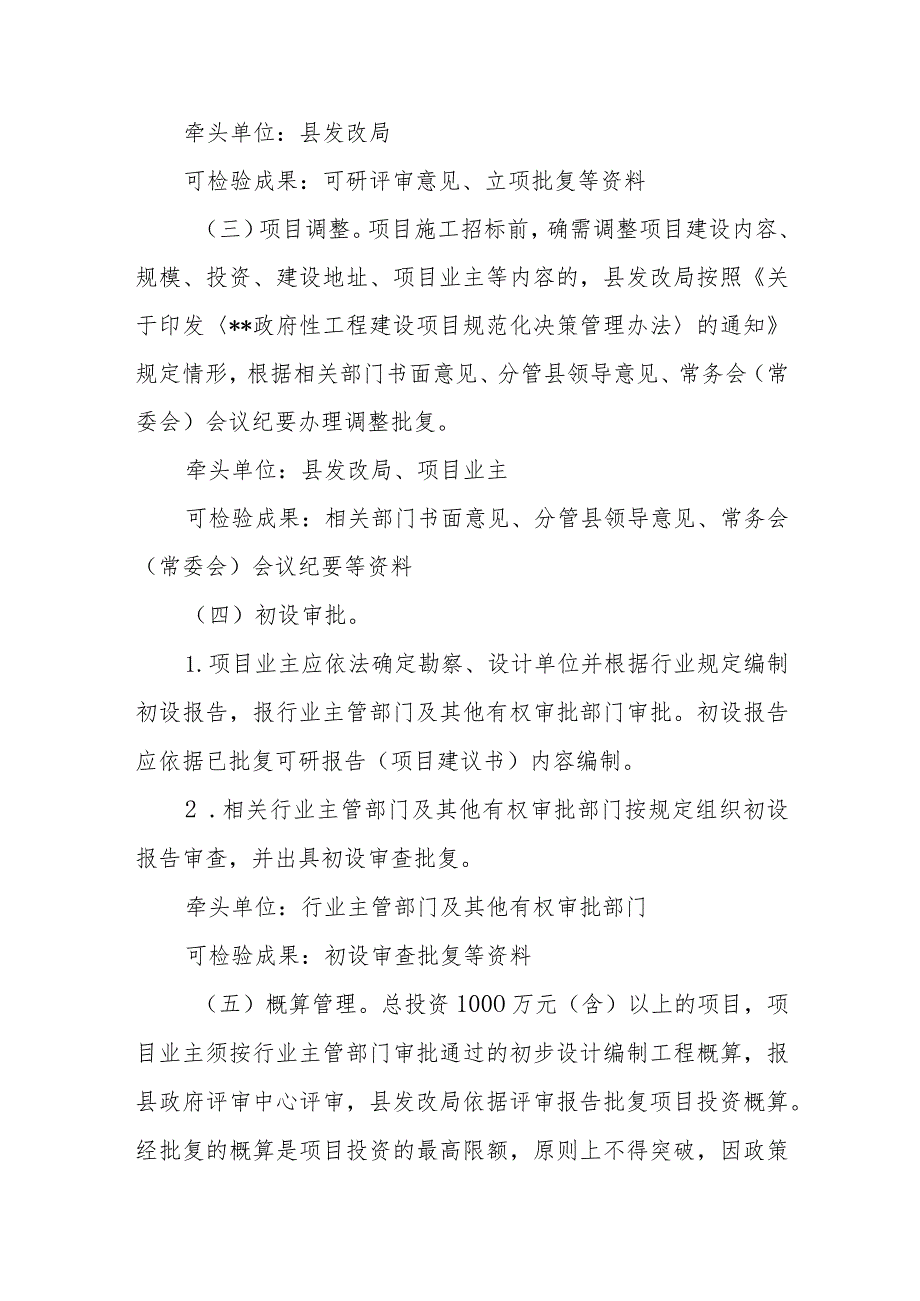 政府性工程建设项目全流程管理实施细则.docx_第2页