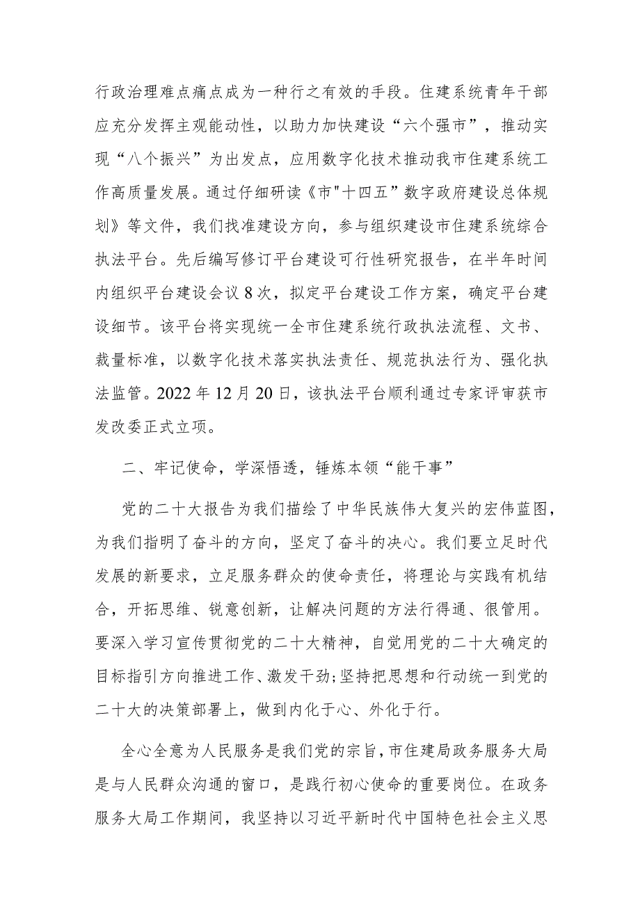 发言：做新时代想干事能干事干成事的优秀年轻干部.docx_第2页