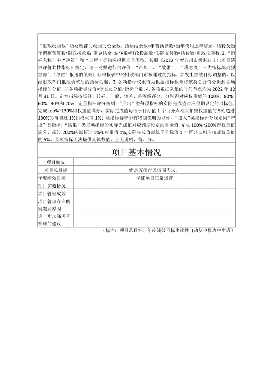 苏州市级财政支出项目绩效自评价报告.docx_第3页