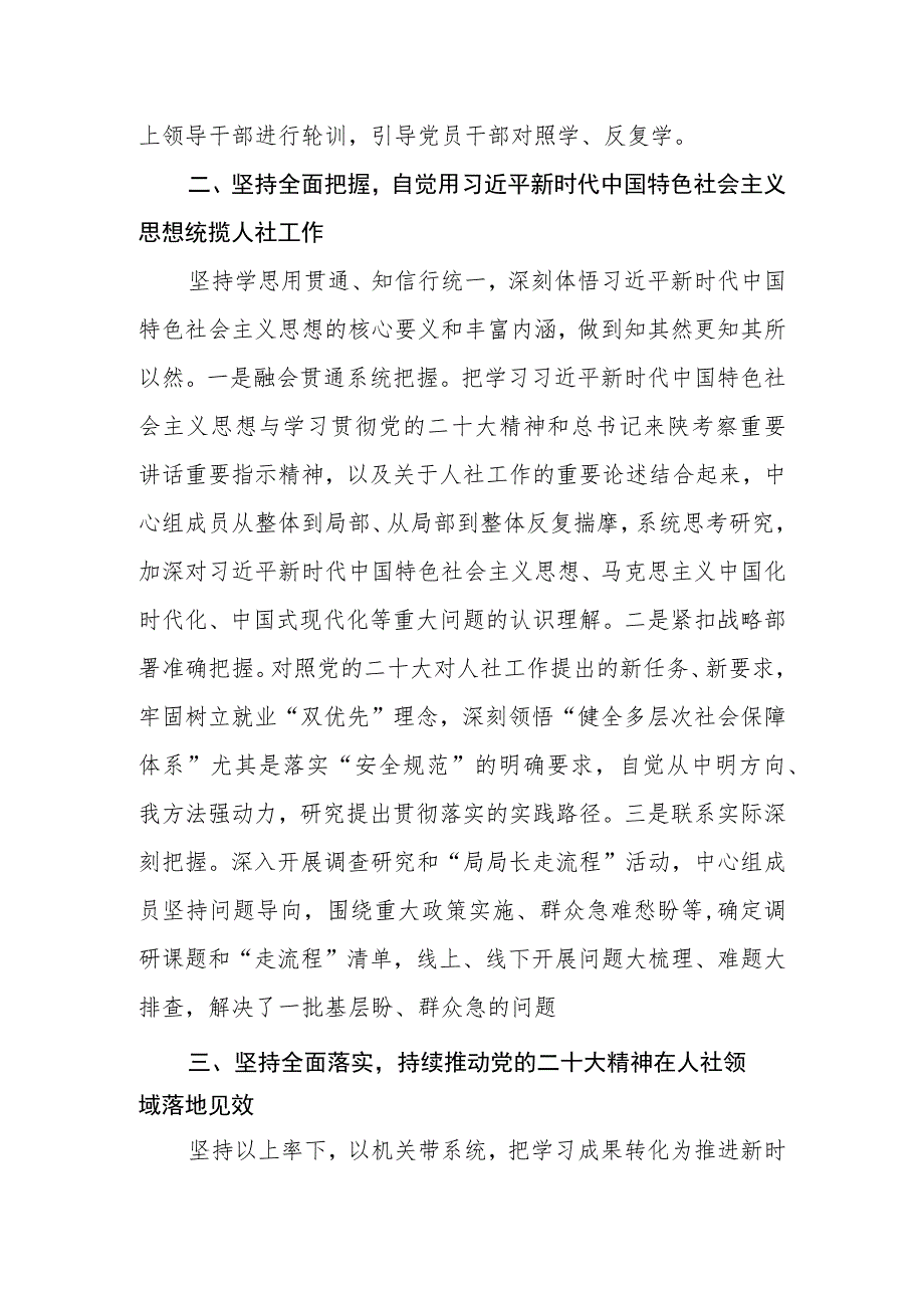 （6篇）人社局党员干部2023第二批主题教育专题读书班上研讨发言心得体会材料.docx_第2页
