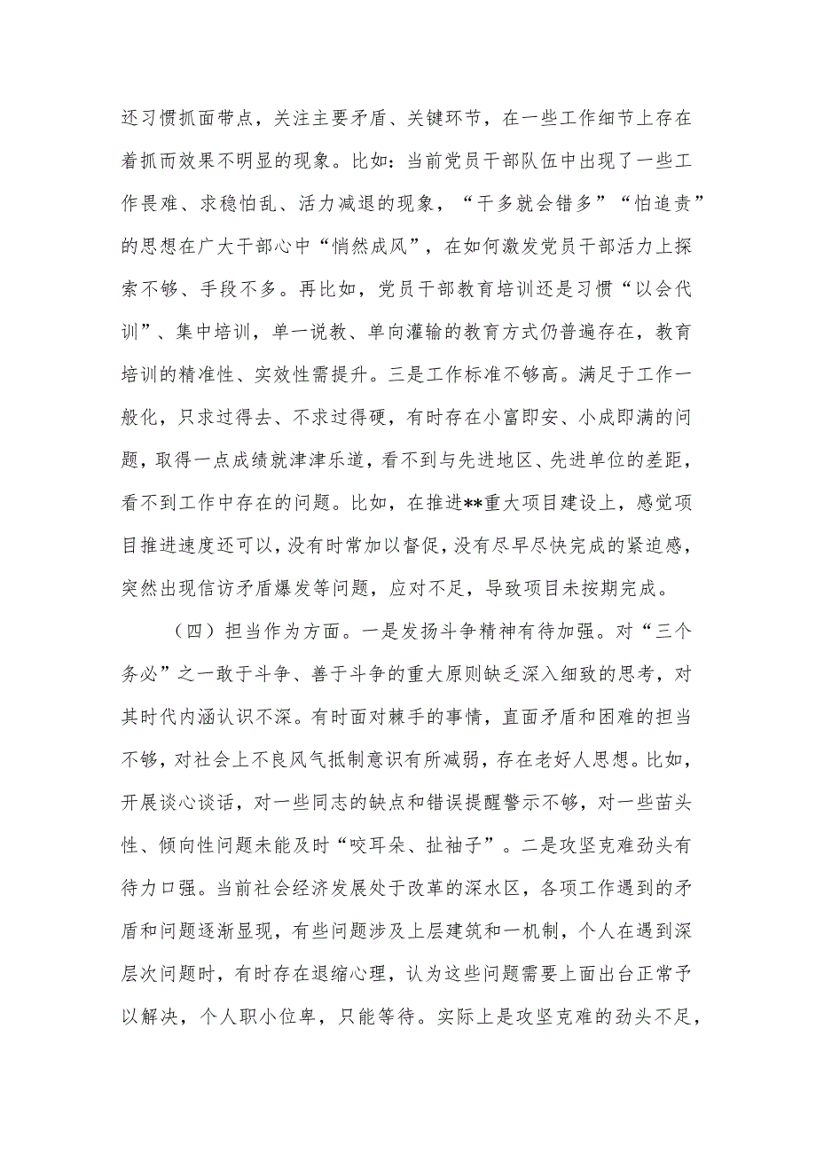 国企领导班子在“理论学习、工作作风”六个方面个人发言材料.docx_第3页