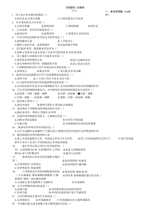 《药理学》试卷库.docx