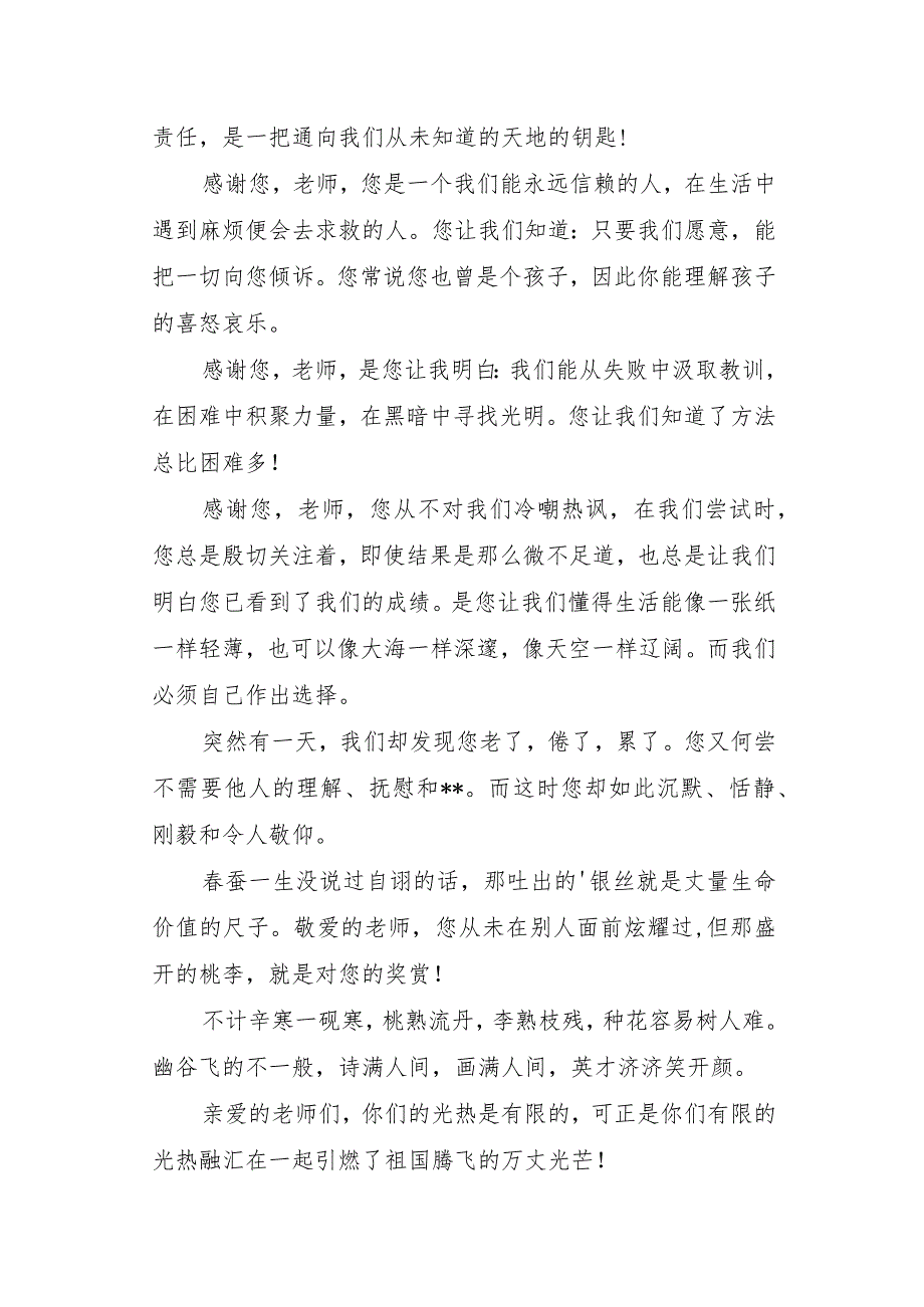 大学生教师节发言稿3.docx_第2页