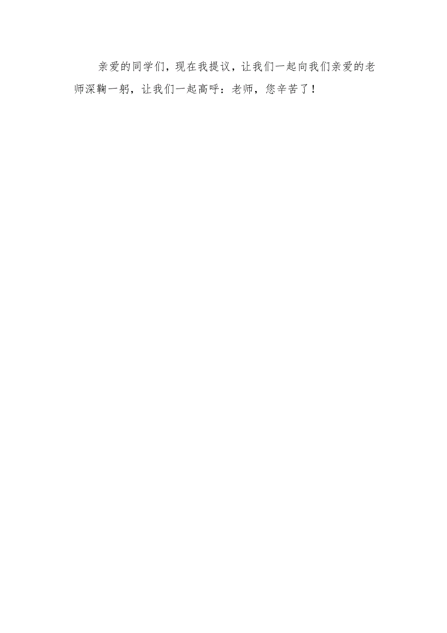 大学生教师节发言稿3.docx_第3页