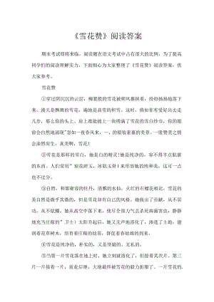 《雪花赞》阅读答案.docx