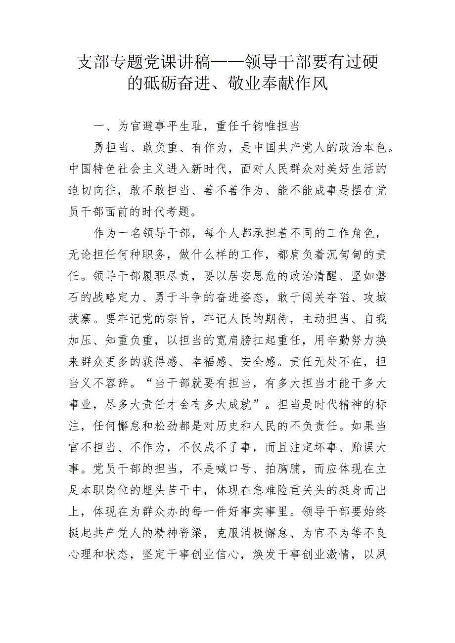 汇编1466期-支部专题党课讲稿汇编（3篇）.docx_第2页