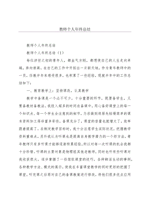 教师个人年终总结.docx