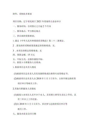 采购技术要求.docx