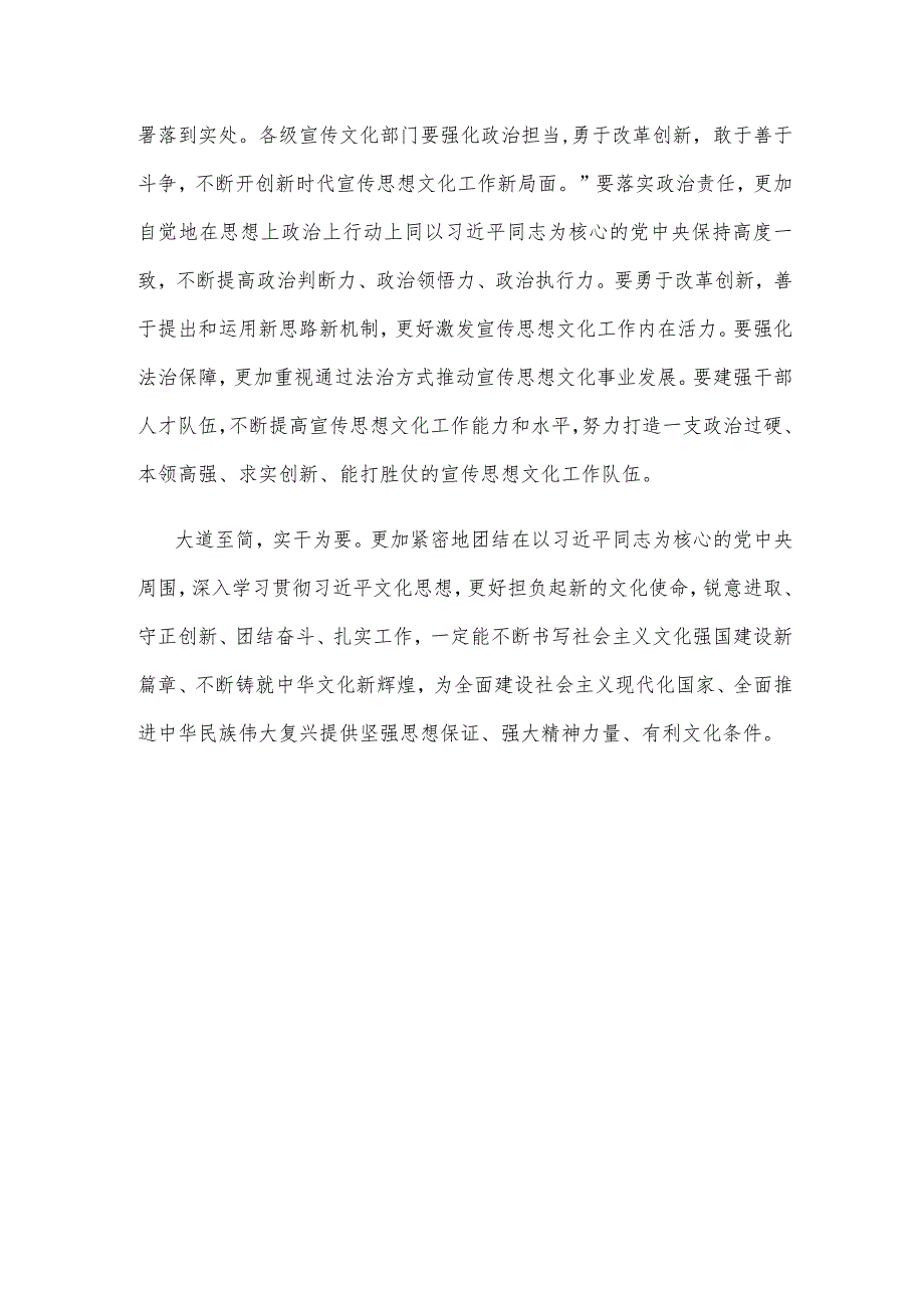 贯彻落实全国宣传思想文化工作会议精神发言材料.docx_第3页