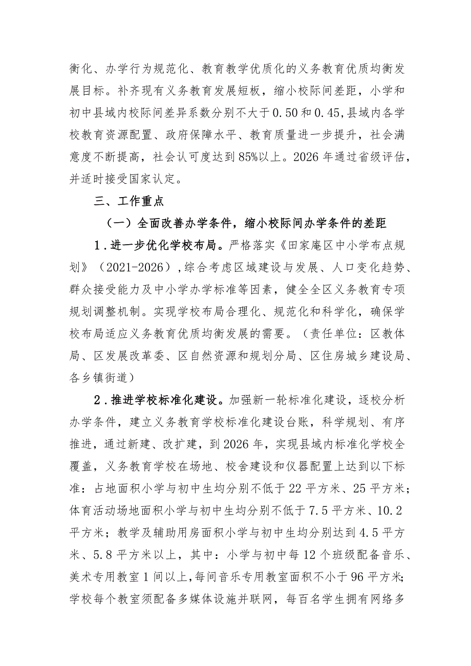 田家庵区推进县域义务教育优质均衡发展工作方案.docx_第2页