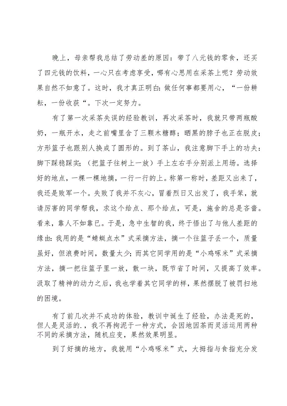 劳动周心得体会.docx_第2页