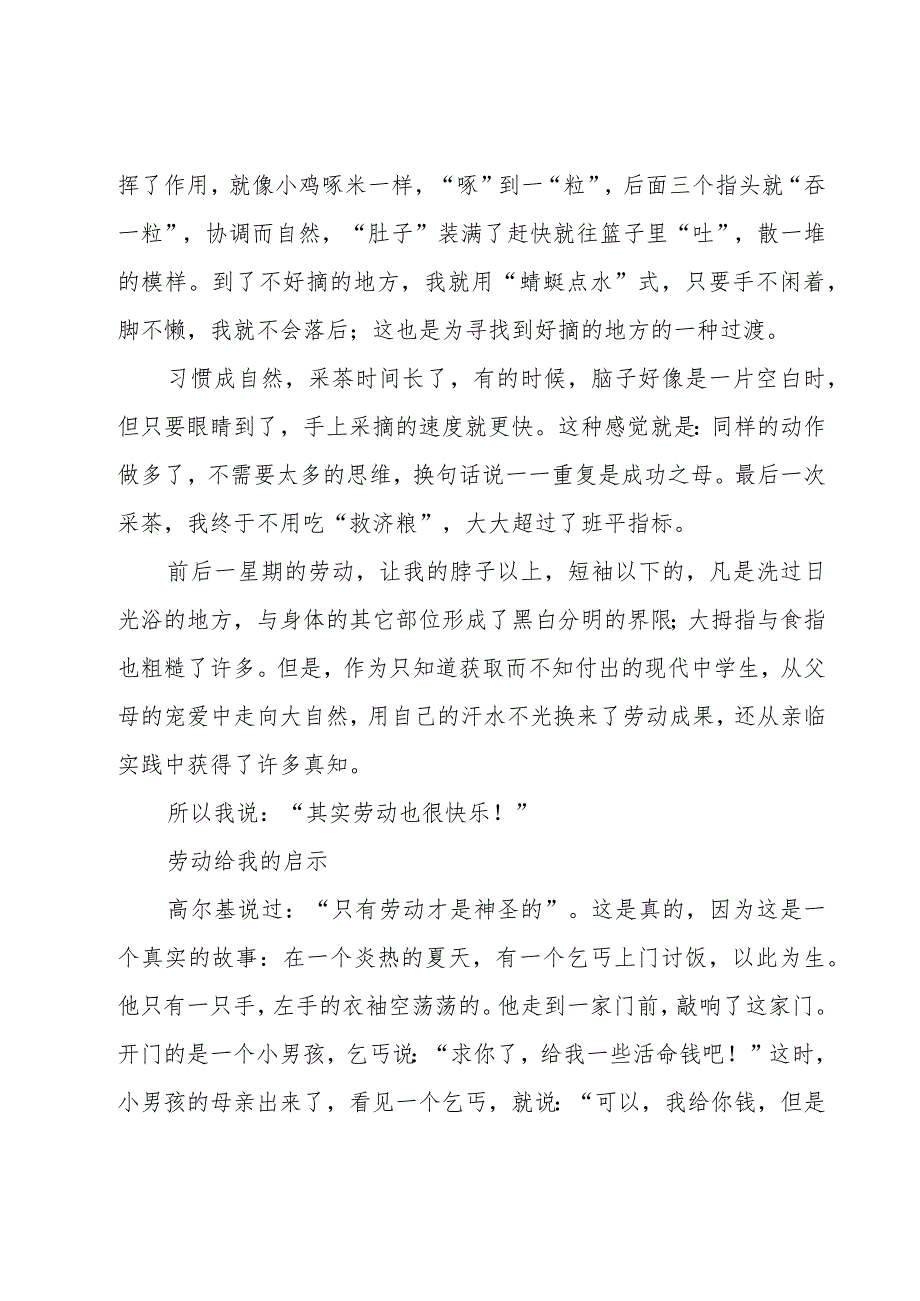 劳动周心得体会.docx_第3页