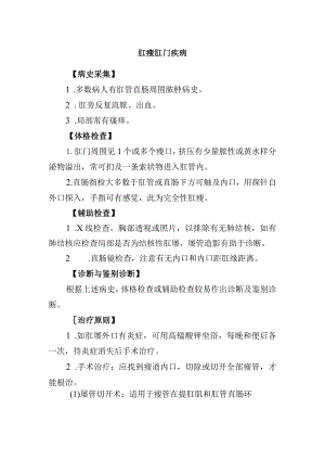 肛瘘肛门疾病.docx