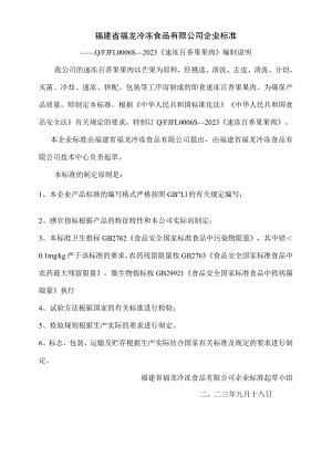 福建省福龙冷冻食品有限公司企业标准.docx