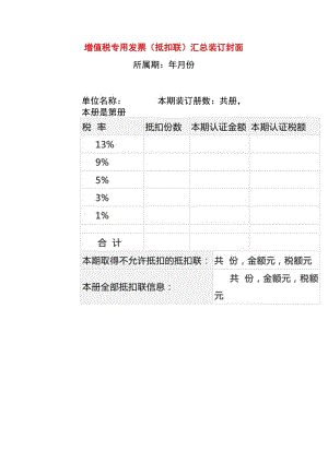 增值税专票（抵扣联）装订封面模板.docx