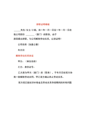 辞职证明模板.docx