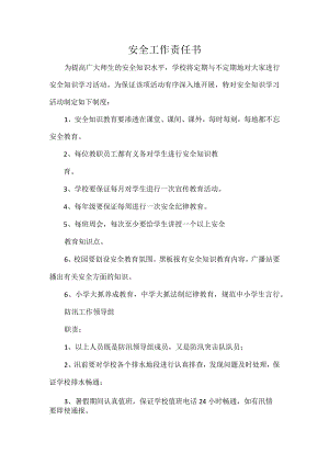 安全工作责任书.docx