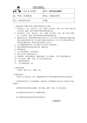 zgf 餐厅训练检查指引流程P1.docx