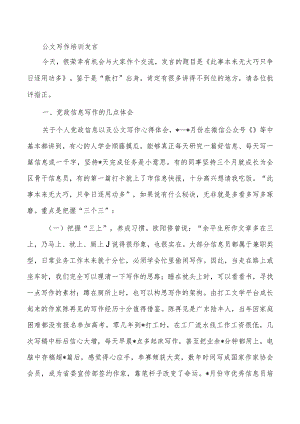 公文写作培训发言.docx