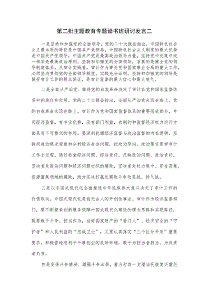 第二批主题教育专题读书班研讨发言二.docx