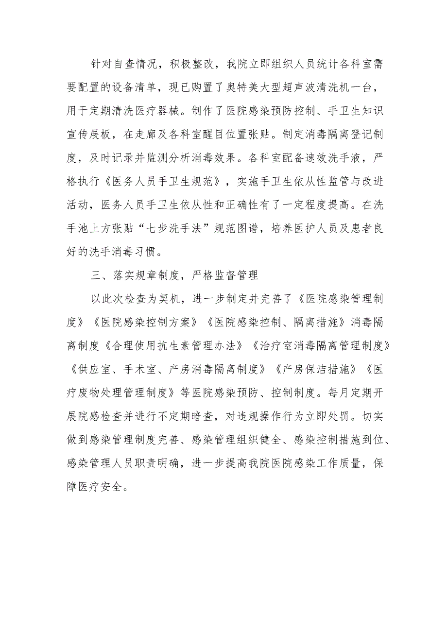 医院传染性病例通报自查自纠题整改报告 篇2.docx_第2页
