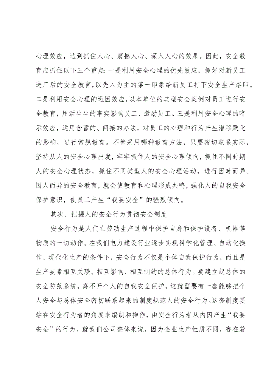 安全质量观摩心得体会（3篇）.docx_第2页