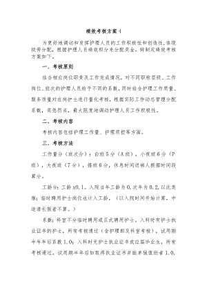 绩效考核方案4.docx