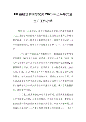 XX县经济和信息化局2023年上半年安全生产工作小结.docx