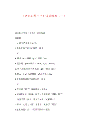 《送东阳马生序》课后练习(一).docx