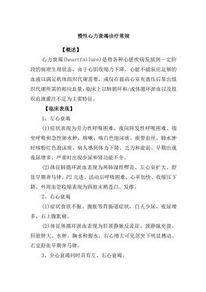 慢性心力衰竭诊疗常规.docx
