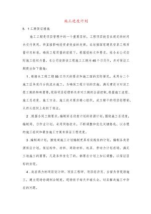 杭州某网吧装修工程施工进度计划.docx