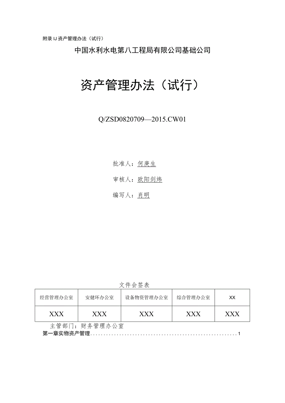 I.1.资产管理办法(试行).docx_第1页