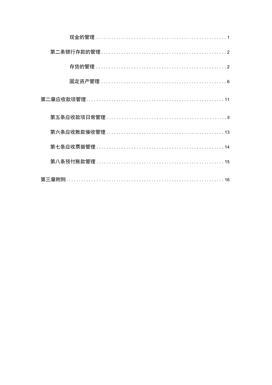 I.1.资产管理办法(试行).docx_第2页