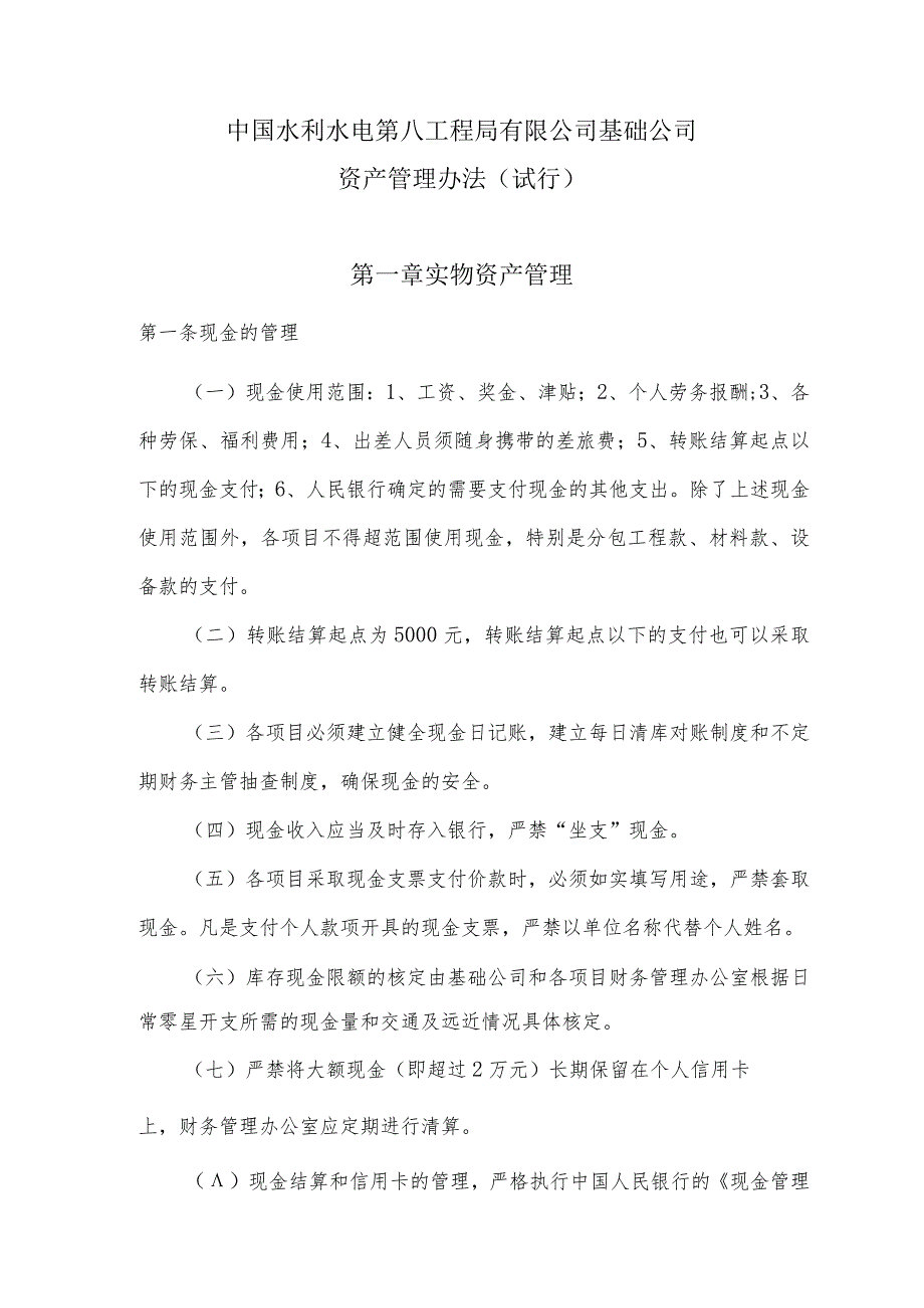 I.1.资产管理办法(试行).docx_第3页