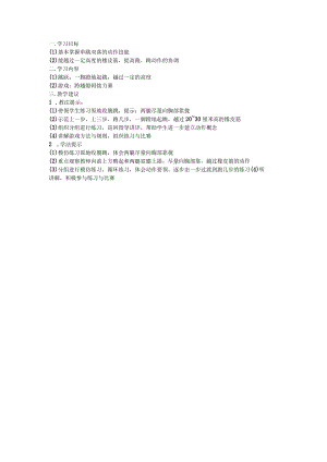 三年级第一学期体育教案6.docx