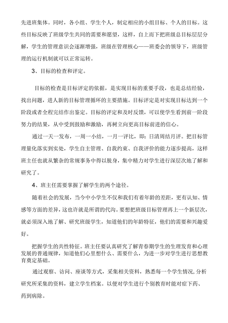 给班主任的一百条建议_给青年班主任八条建议.docx_第2页