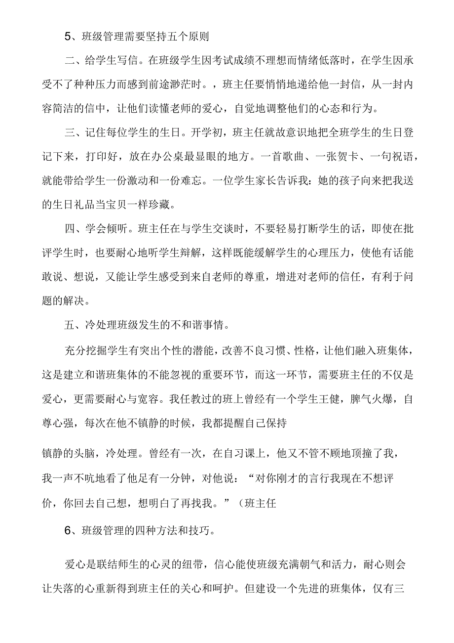 给班主任的一百条建议_给青年班主任八条建议.docx_第3页