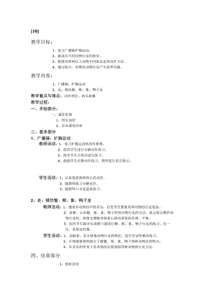 一年级上学期体育课教案10.docx