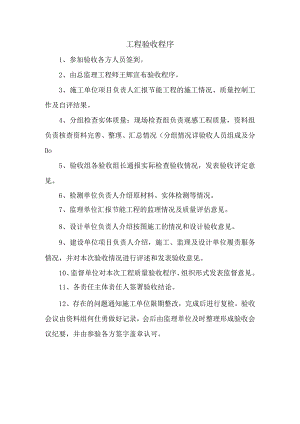 工程验收程序.docx