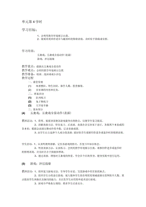 三年级体育教案武术单元第4学时.docx