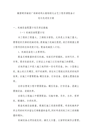 雕塑硬质铺装广场廊道码头植物绿化古艺工程资源配备计划与先进性方案.docx