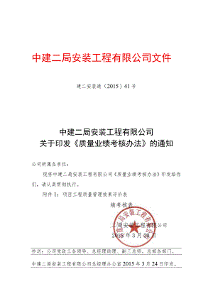 质量业绩考核办法.docx