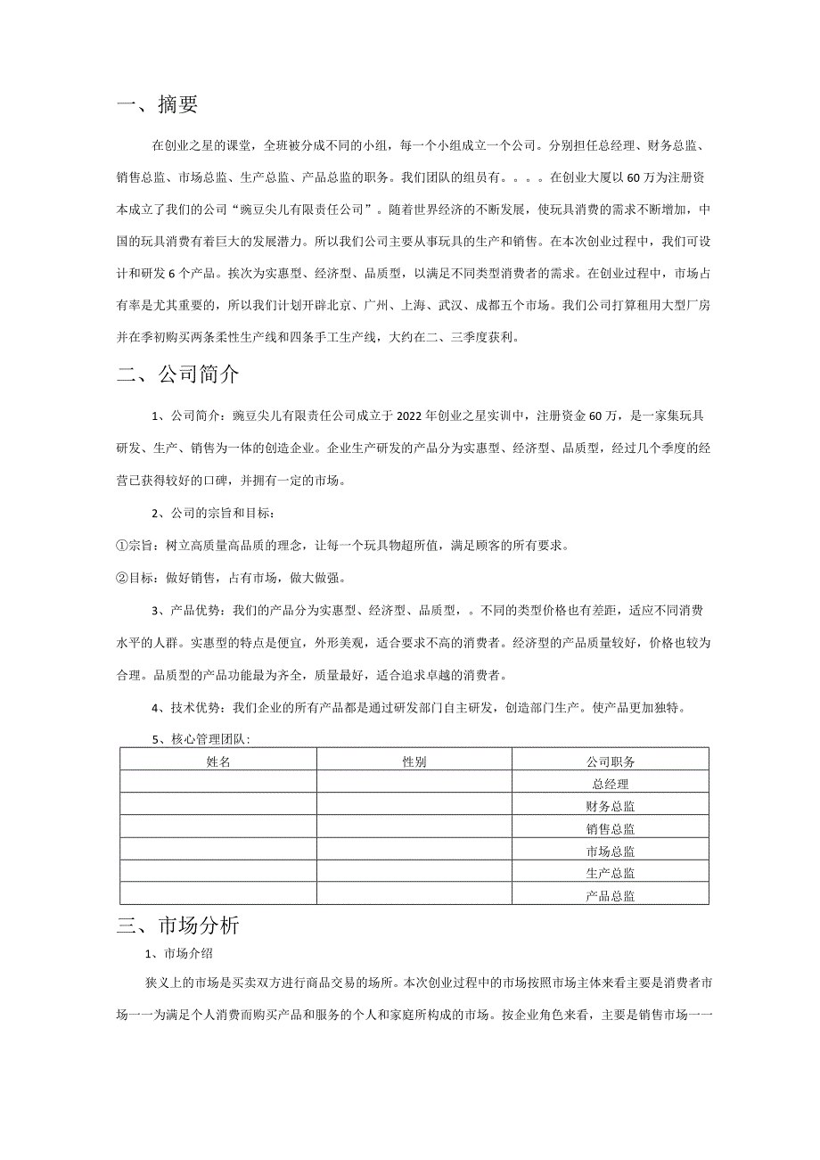 创业之星计划.docx_第3页