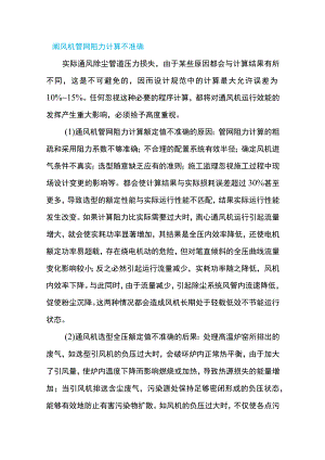 风机选型八法则.docx